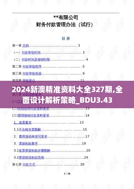 2024新澳精准资料大全327期,全面设计解析策略_BDU3.43