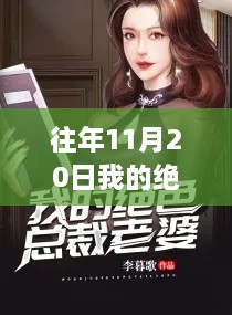 我的绝色老婆李尘最新科技神器深度解析，11月20日全新高科技产品揭秘