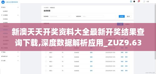 新澳天天开奖资料大全最新开奖结果查询下载,深度数据解析应用_ZUZ9.63