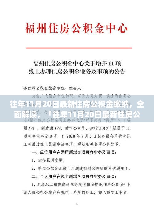 往年11月20日住房公积金缴纳详解，产品评测与全面介绍