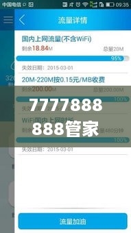 7777888888管家精准管家婆免费326期,知识解释解答落实_SXQ4.44