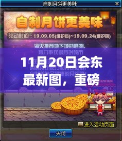 11月20日会东最新科技神器重磅更新，革新智能生活体验