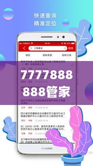 7777888888管家精准管家婆免费335期,高速响应方案设计_XGB4.33