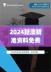 2024新澳精准资料免费提供下载334期,动力机械及工程热物理_GFN4.27