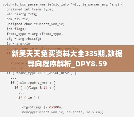 新奥天天免费资料大全335期,数据导向程序解析_DPY8.59
