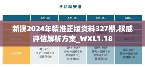 新澳2024年精准正版资料327期,权威评估解析方案_WXL1.18