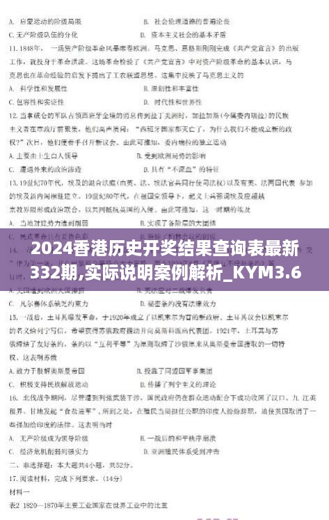 2024香港历史开奖结果查询表最新332期,实际说明案例解析_KYM3.61