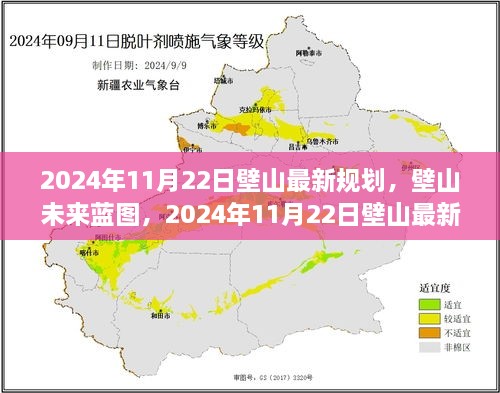 壁山未来蓝图，揭秘2024年最新规划展望