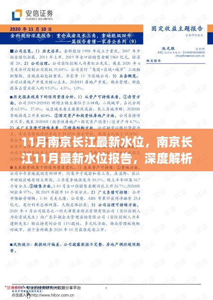 南京长江11月水位深度解析与案例分析报告，最新数据与案例分析揭秘水位变化真相