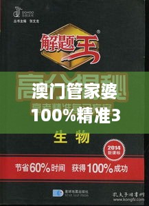 澳门管家婆100%精准332期,踏实解答解释落实_GPB4.66