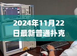 揭秘最新扑克分析仪，自然美景的心灵之旅之旅（2024年11月版）