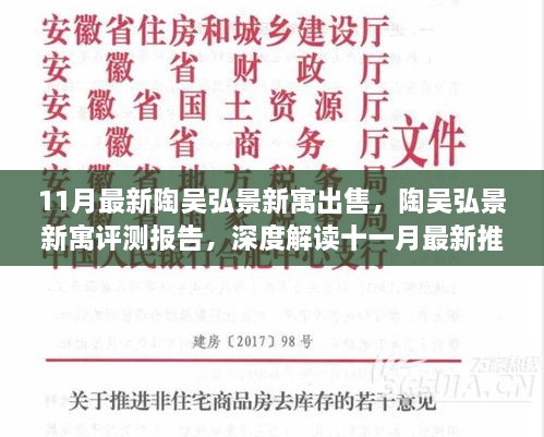 11月陶吴弘景新寓全新房源出售及深度评测报告，优势与挑战一览