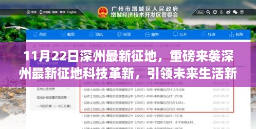 深州最新征地启动科技革新，引领未来生活新纪元