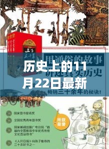 11月22日，未来生活引领者的诞生日，革命性科技新品与经典语句回顾