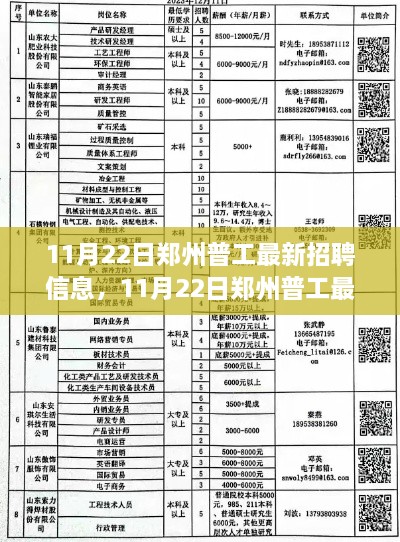 郑州普工最新招聘信息更新，变化中的自信与学习铸就未来之路