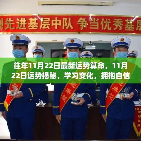 揭秘11月22日运势，自信与成就感的奇妙旅程学习变化解析