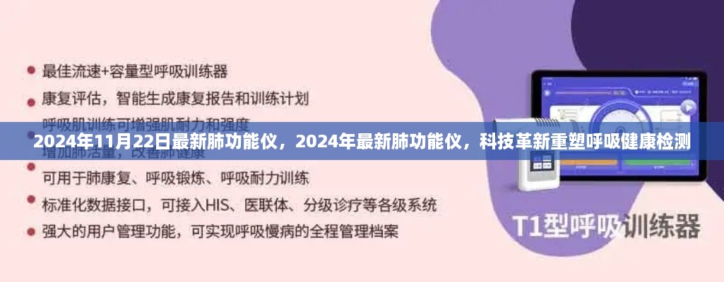 最新肺功能仪科技革新重塑呼吸健康检测