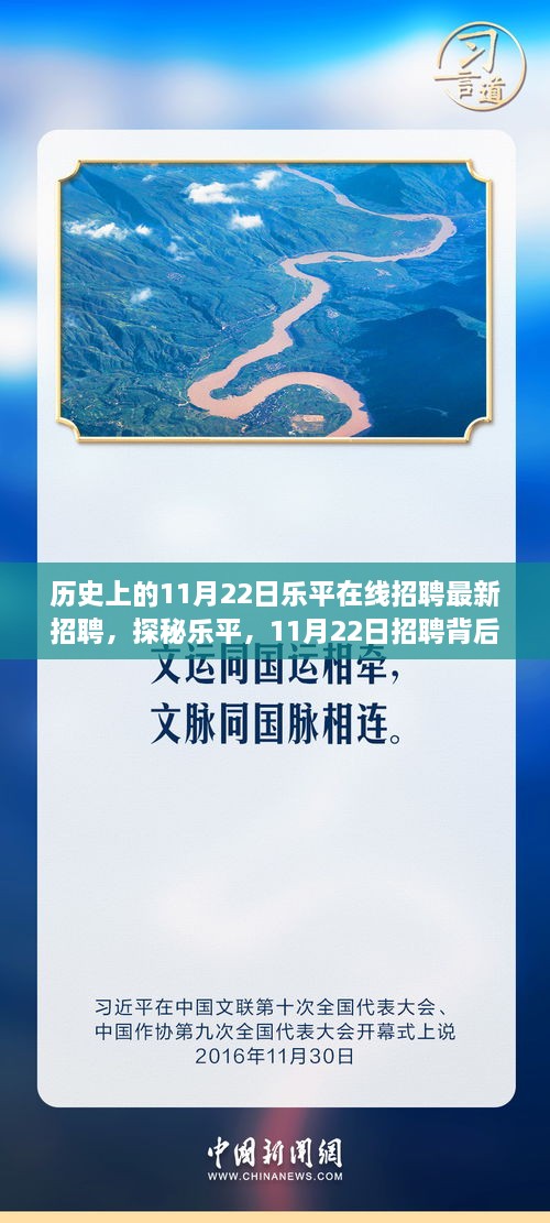 乐平在线招聘日，揭秘11月22日招聘背后的故事与小巷中的职场机遇