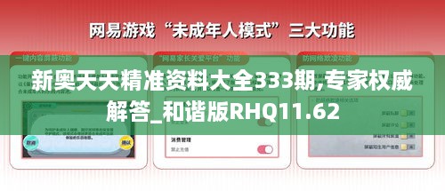 新奥天天精准资料大全333期,专家权威解答_和谐版RHQ11.62