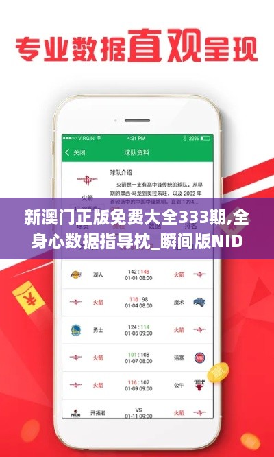 新澳门正版免费大全333期,全身心数据指导枕_瞬间版NID11.2