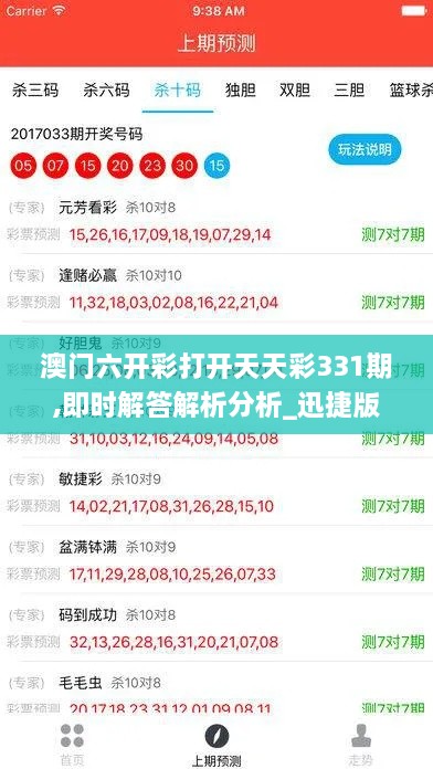 澳门六开彩打开天天彩331期,即时解答解析分析_迅捷版FEN11.62