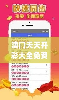 澳门天天开彩大全免费330期,稳固执行方案计划_掌中宝GBV11.87