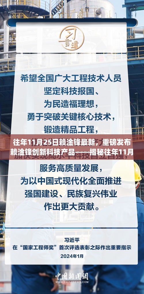 揭秘赖淦锋创新科技产品，引领未来生活的新篇章重磅发布！