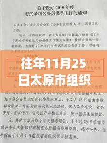 太原组织部公示日，友情与温暖的交响乐章