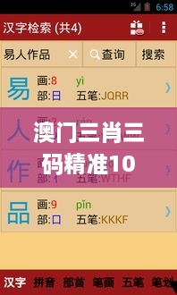 澳门三肖三码精准100%新华字典333期,数据驱动方案_动感版GBH11.71