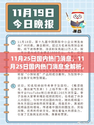 小红书带你洞悉，11月25日国内时事热点全解析