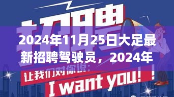 2024年大足最新驾驶员招聘信息深度评测与解读