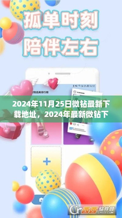 2024年微钻最新下载地址及安装指南