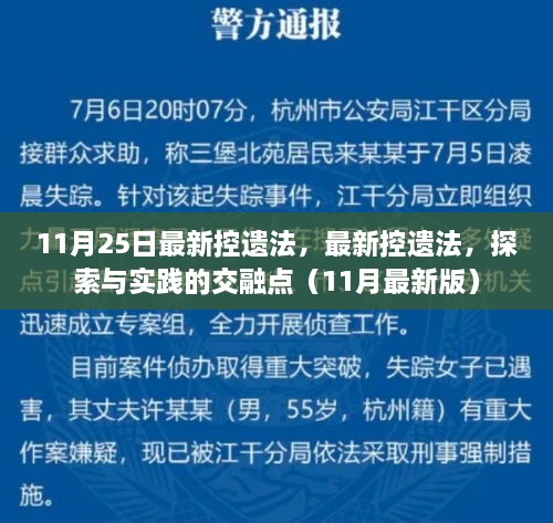 探索与实践交融，最新控遗法实践探索（11月最新版详解）