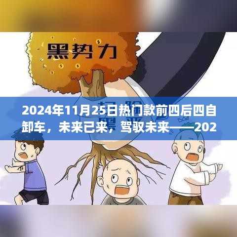 2024年顶级前四后四自卸车科技体验之旅，驾驭未来的运输力量