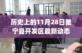 睢宁县开发区隐秘小巷宝藏小店揭秘，历史与最新动态的交融