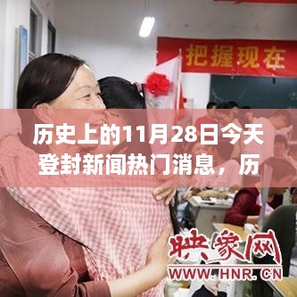 历史上的今天与登封新闻热门消息，激励拥抱学习与变化的力量