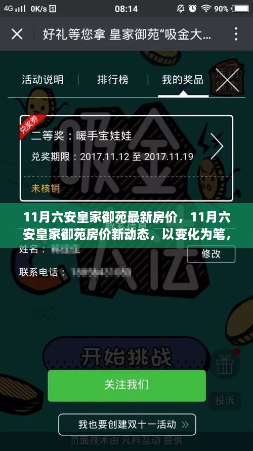 11月六安皇家御苑房价动态，变化中的自信与成就