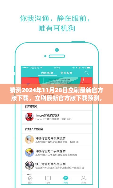 2024年立刷最新官方版下载预测与深度评测，未来立刷产品介绍