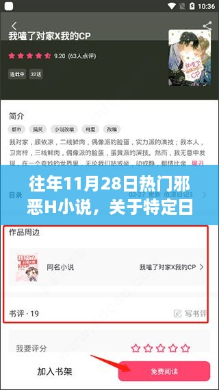 关于往年11月28日邪恶H小说的探讨与警示，涉黄内容需避免传播