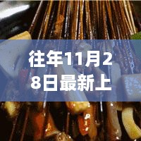 探秘往年1月隐藏美食天堂，小巷深处的独特风味故事——历年美食之旅揭秘篇第50期回顾