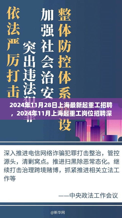 2024年上海起重工招聘深度评测与最新招聘信息分析