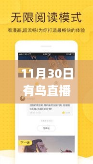 11月30日有鸟直播热门版app全面评测与介绍