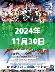 艾克斯直播探寻自然美景之旅，心灵净土的启程（2024年11月30日热门直播）