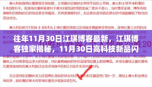 江琪博客独家揭秘，颠覆想象的科技新品闪耀登场！