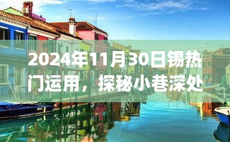 探秘锡艺瑰宝，2024年锡之韵的流行脉搏与小巷深处的艺术瑰宝