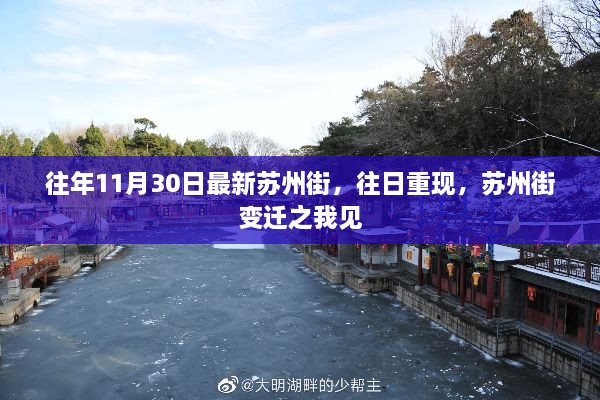 苏州街变迁回顾，往日重现与我的见解