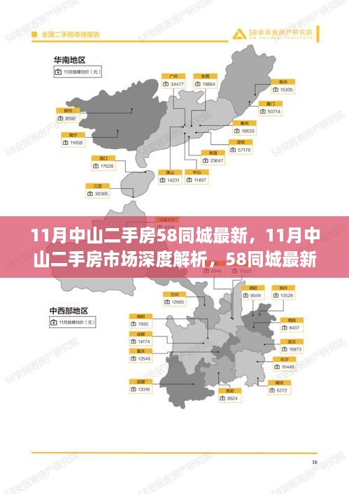 中山二手房市场深度解析，最新房源测评报告，掌握中山二手房市场动态