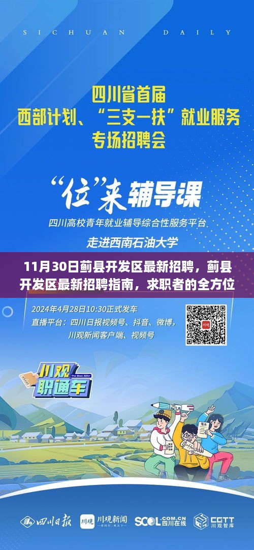 蓟县开发区最新招聘全攻略，11月30日求职指南