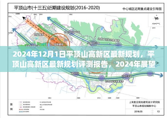 平顶山高新区最新规划深度解析与未来展望（2024年展望版）