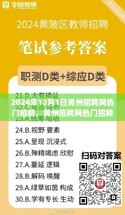 黄州招聘网热门招聘，学习变化，成就未来，把握黄金机遇